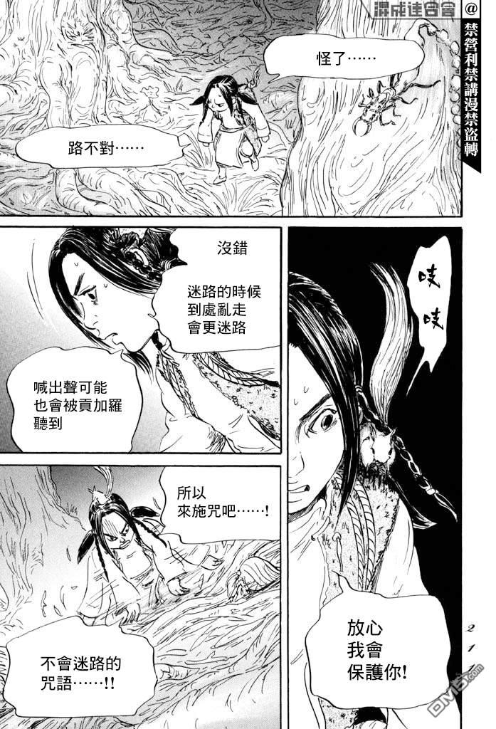伊穆里 第41话 第30页
