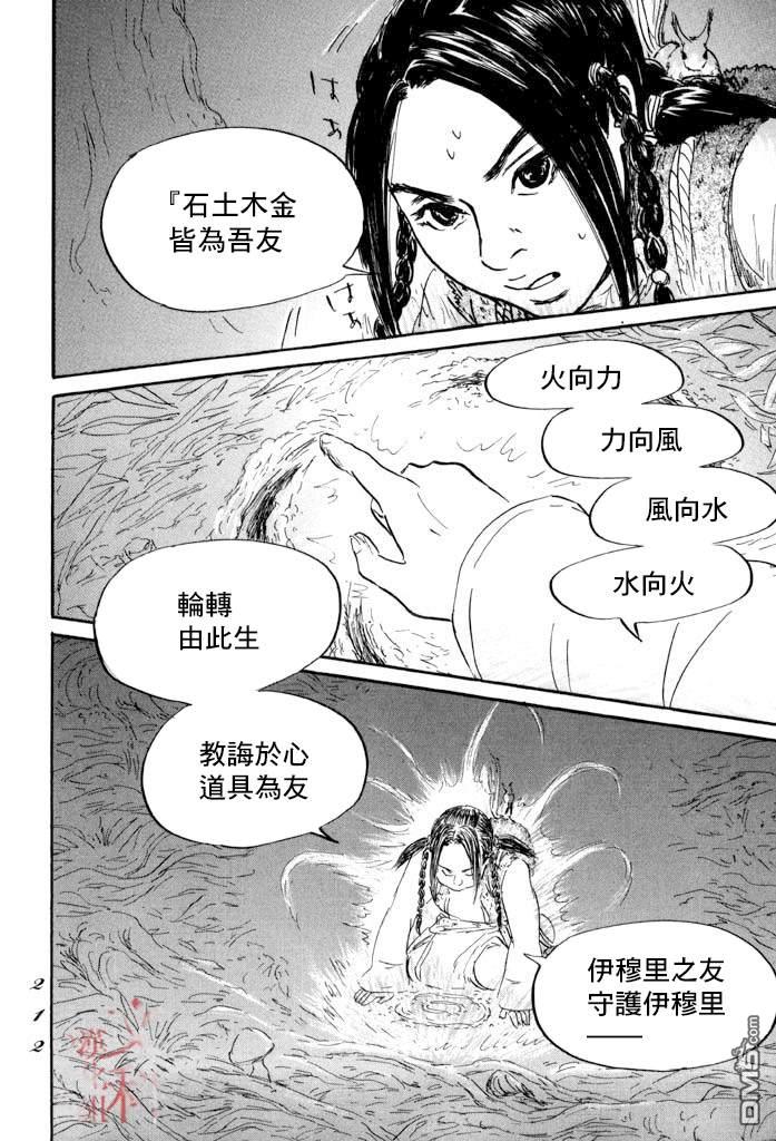 伊穆里 第41话 第31页