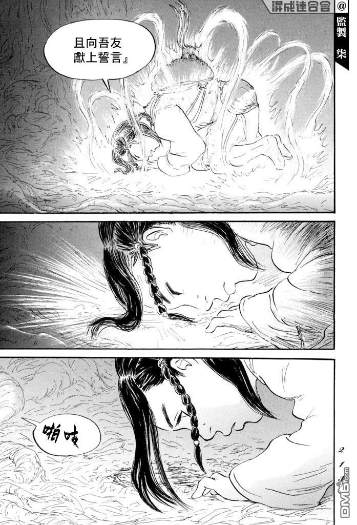 伊穆里 第41话 第32页