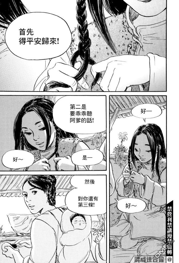 伊穆里 第41话 第4页