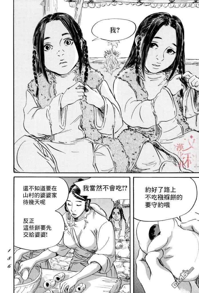 伊穆里 第41话 第5页