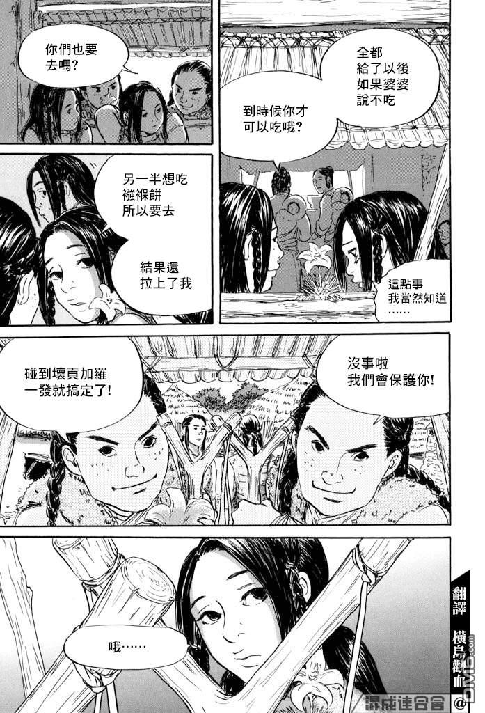 伊穆里 第41话 第6页