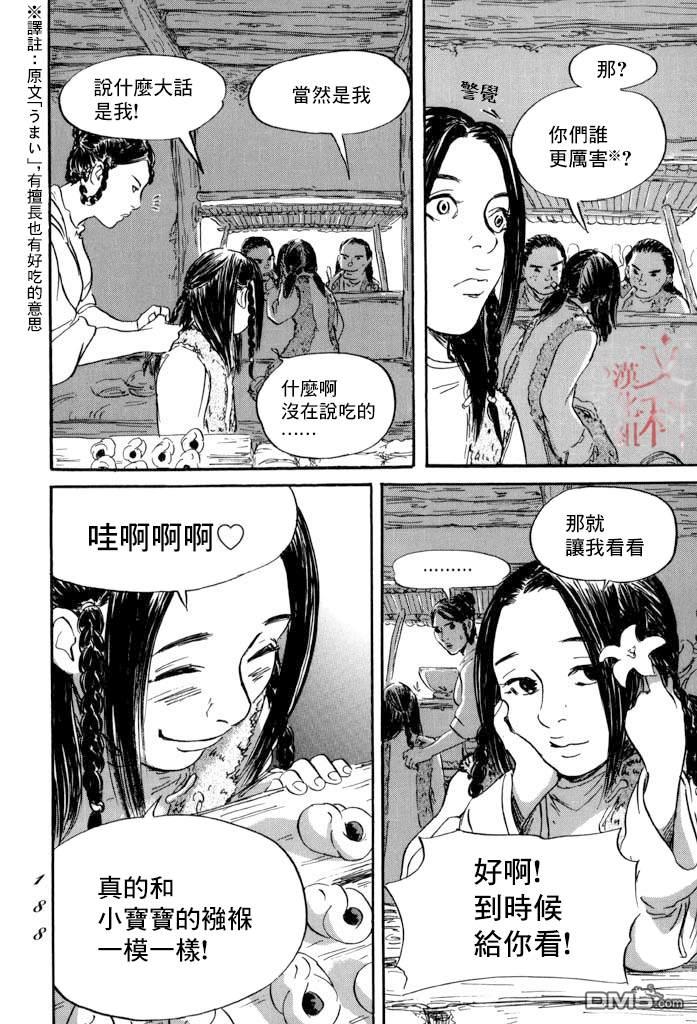 伊穆里 第41话 第7页