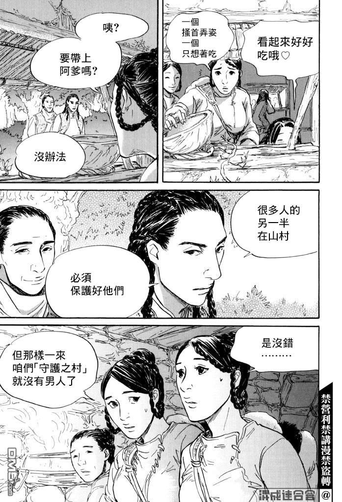 伊穆里 第41话 第8页