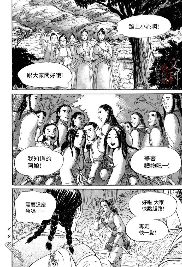 伊穆里 第41话 第9页