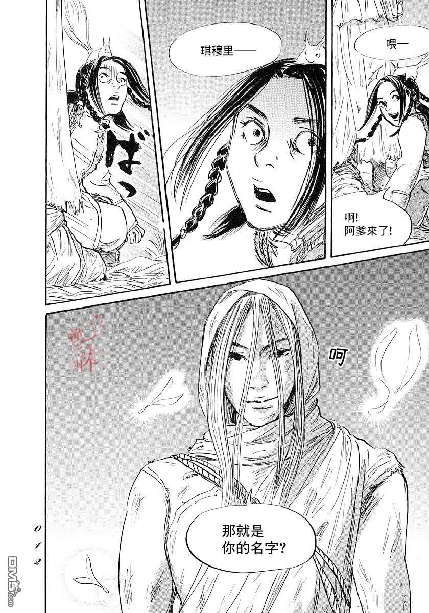 伊穆里 第42话 第10页