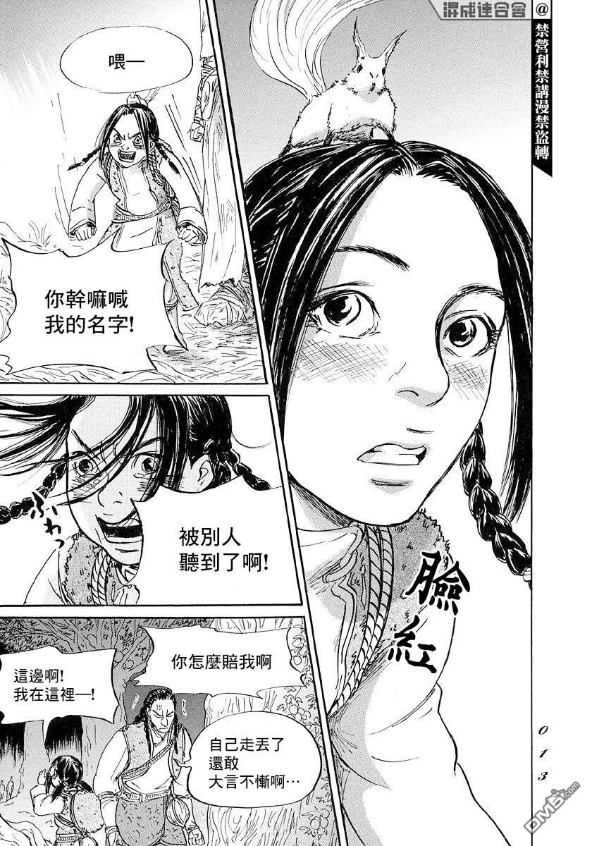 伊穆里 第42话 第11页