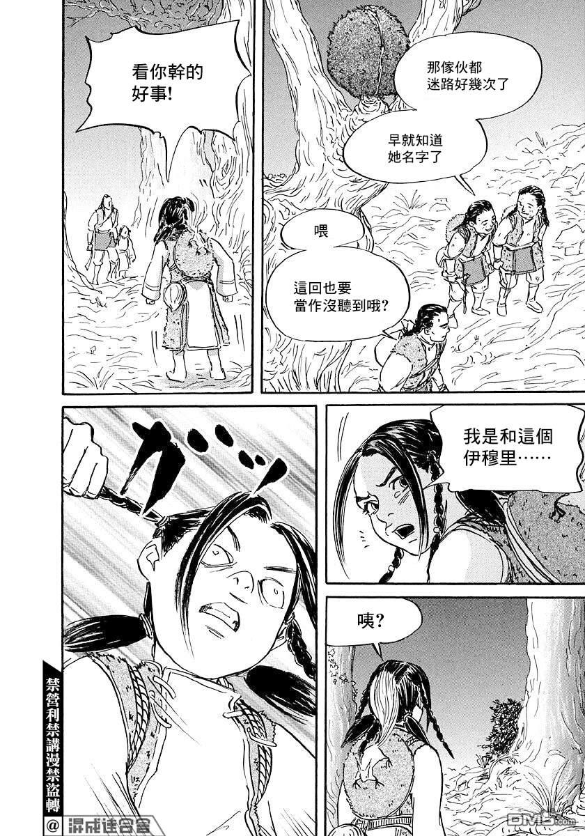 伊穆里 第42话 第12页