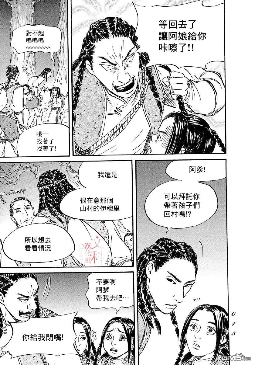 伊穆里 第42话 第13页