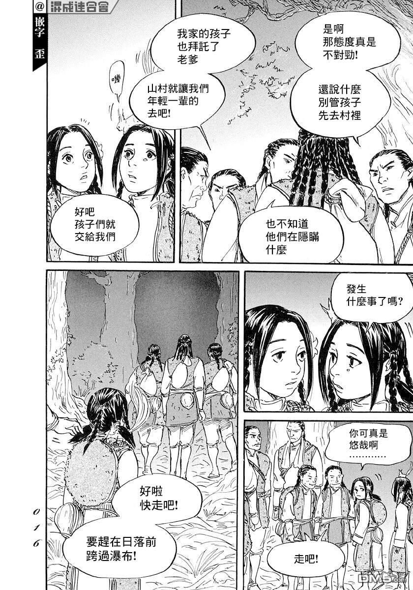 伊穆里 第42话 第14页