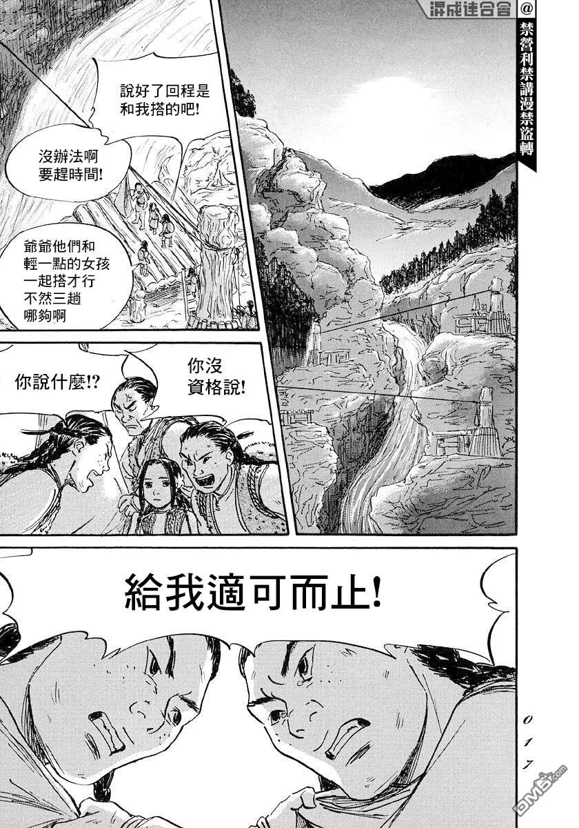 伊穆里 第42话 第15页