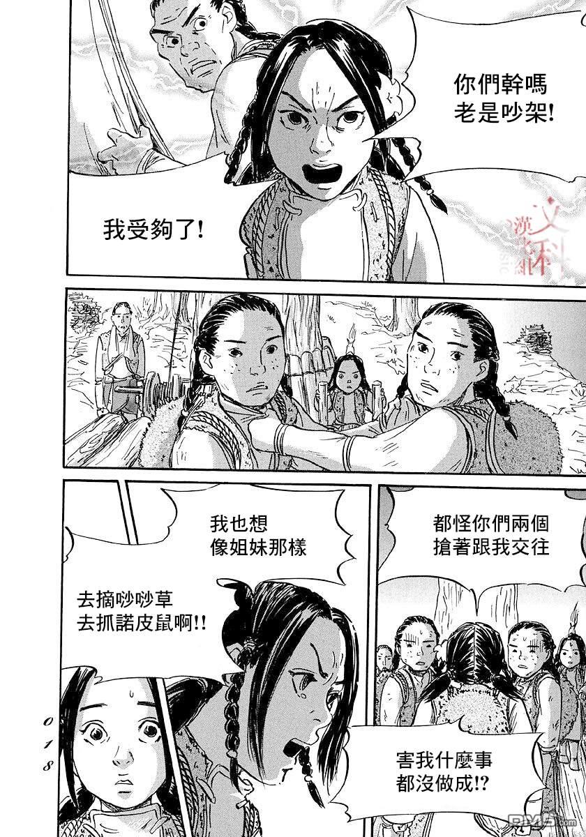 伊穆里 第42话 第16页
