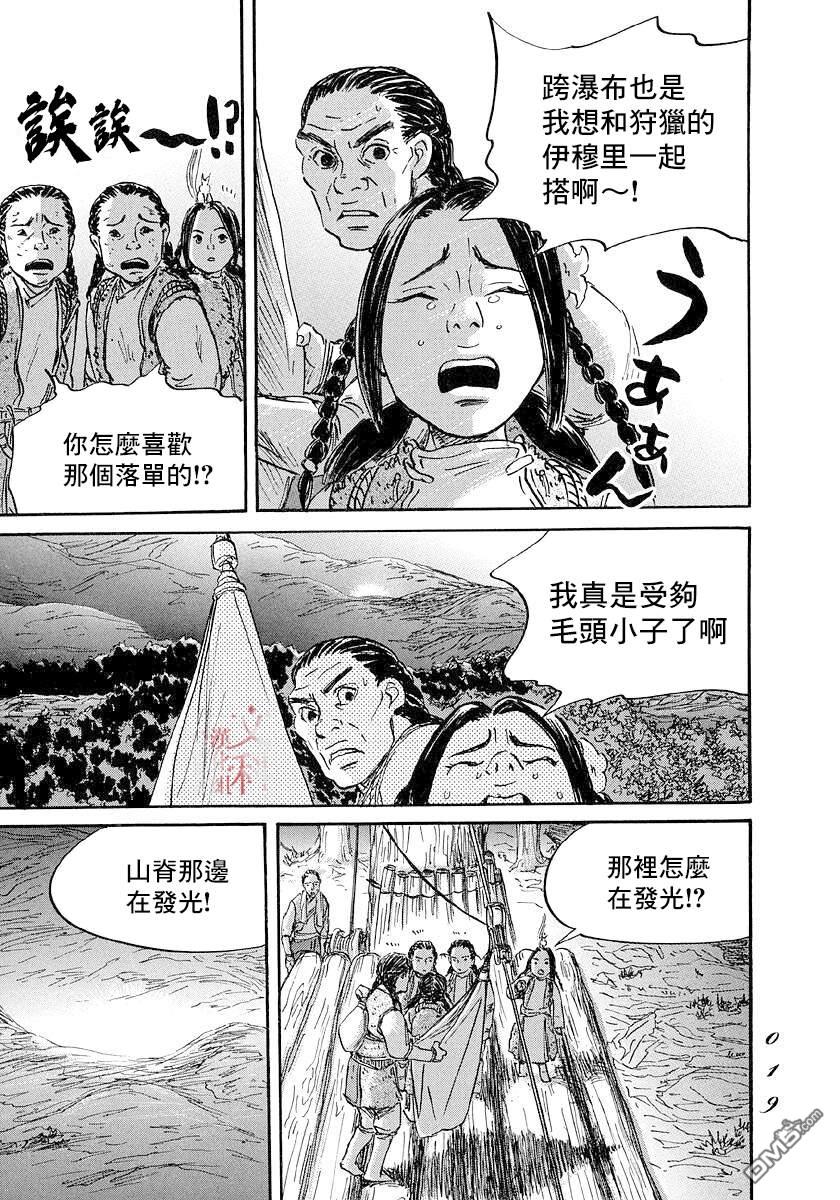 伊穆里 第42话 第17页