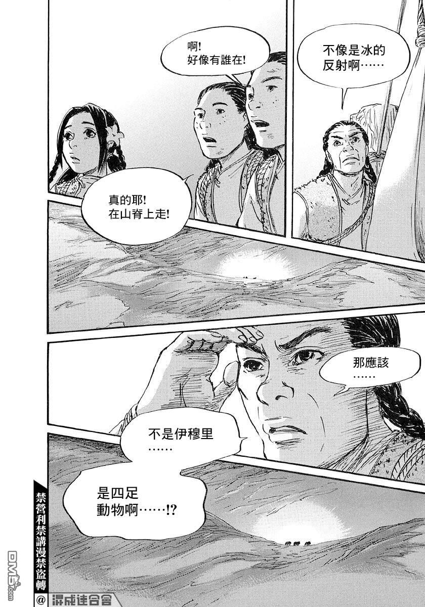 伊穆里 第42话 第18页