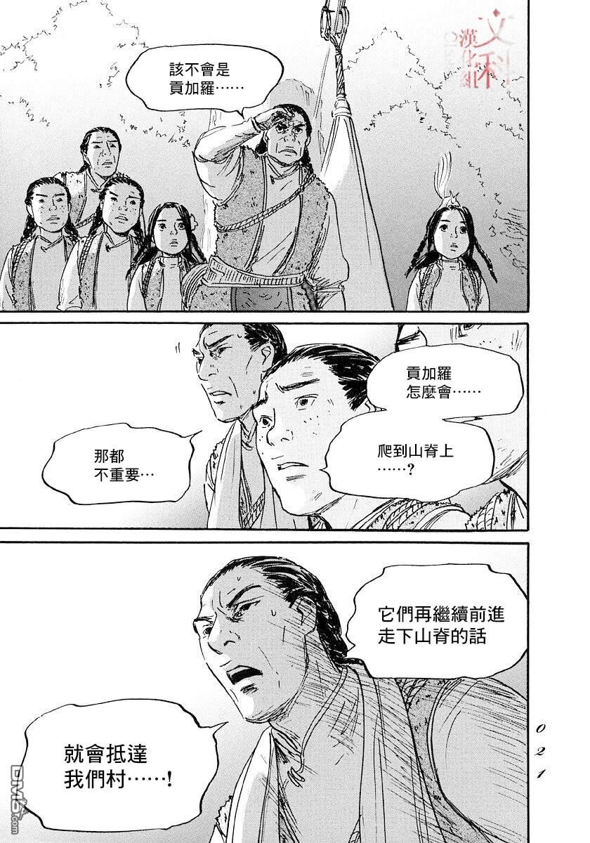 伊穆里 第42话 第19页