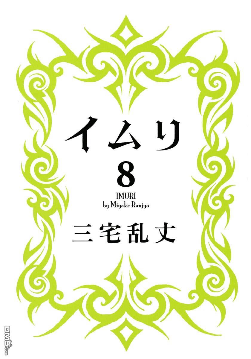 伊穆里 第42话 第2页