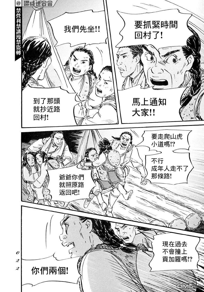 伊穆里 第42话 第20页