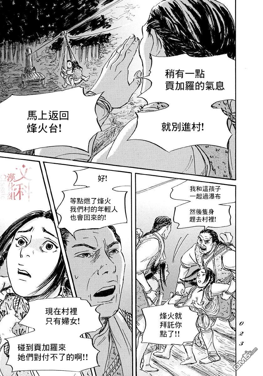 伊穆里 第42话 第21页