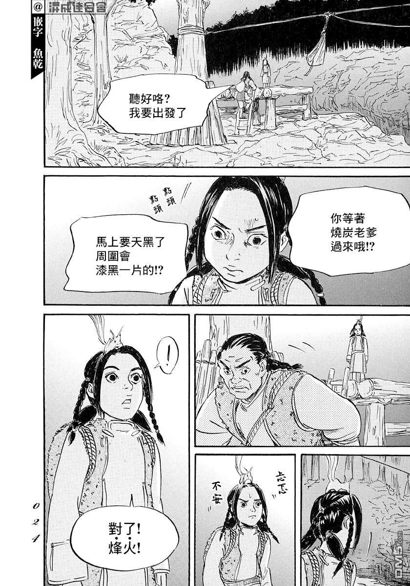 伊穆里 第42话 第22页