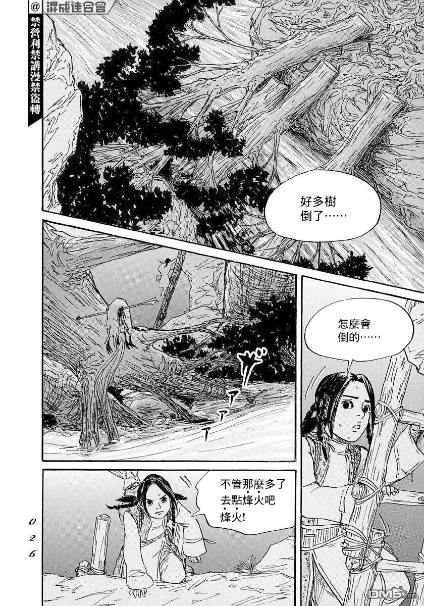 伊穆里 第42话 第24页