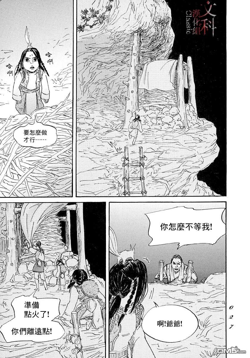 伊穆里 第42话 第25页