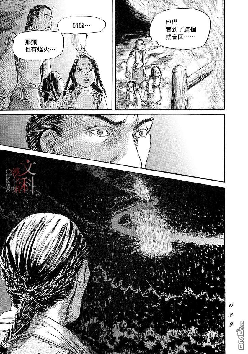 伊穆里 第42话 第27页