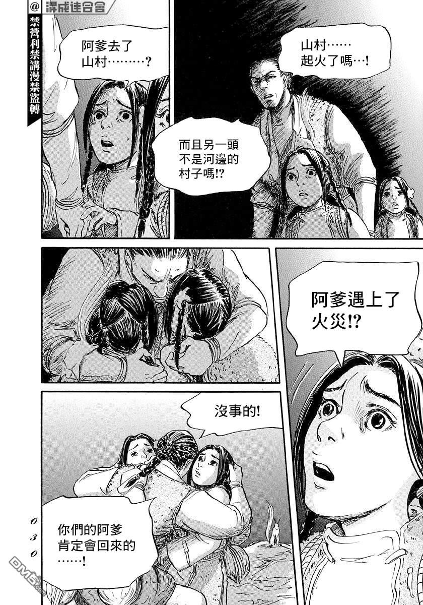 伊穆里 第42话 第28页