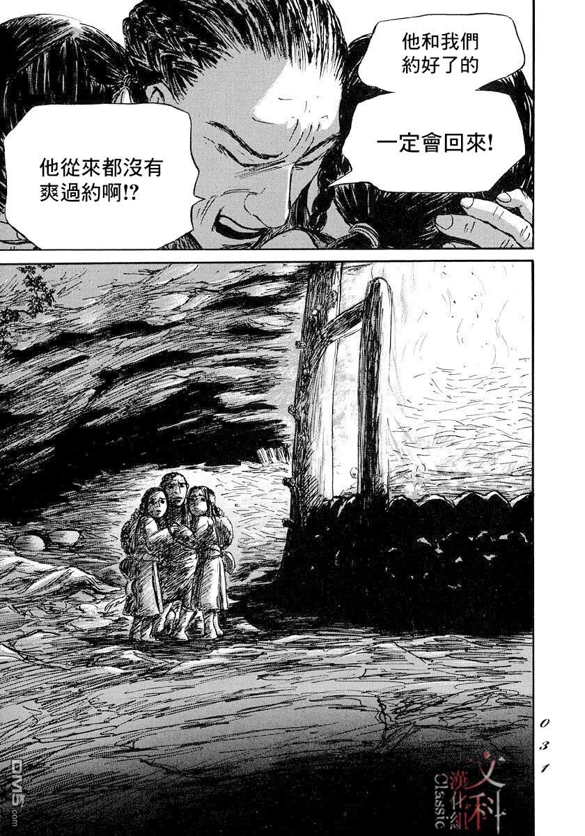 伊穆里 第42话 第29页