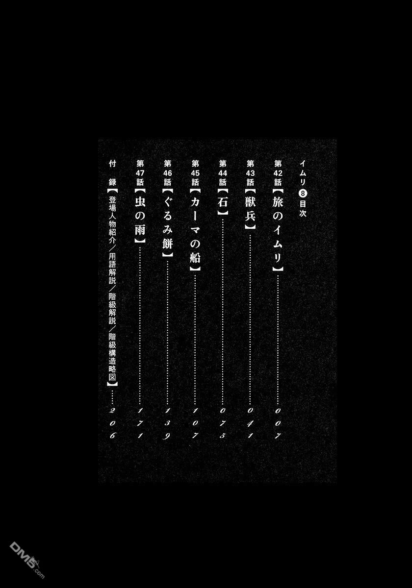 伊穆里 第42话 第3页