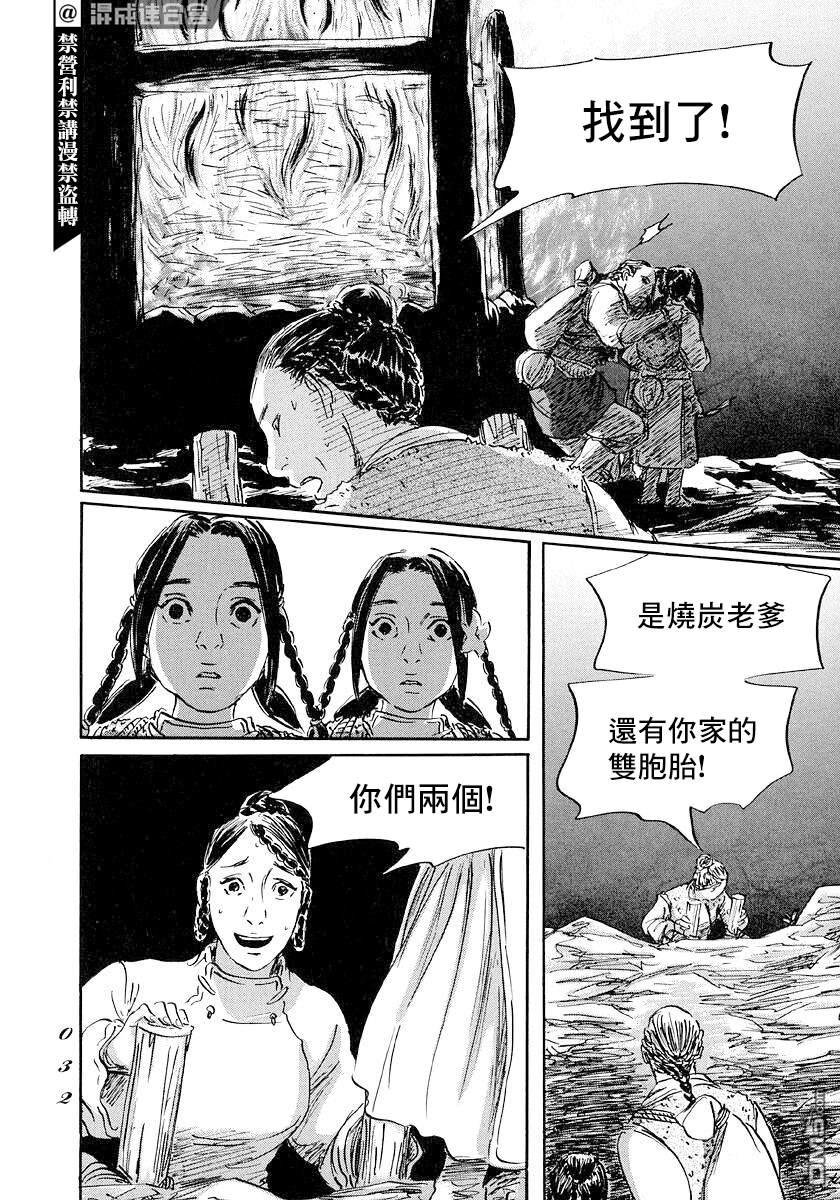 伊穆里 第42话 第30页