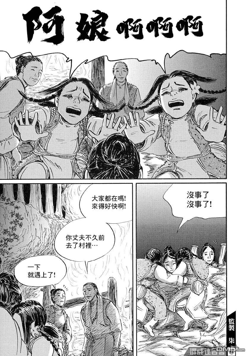 伊穆里 第42话 第31页