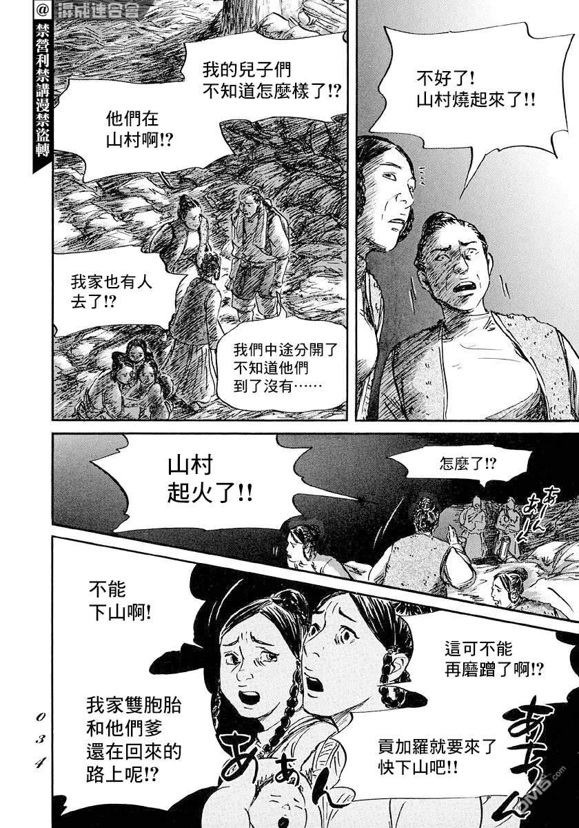伊穆里 第42话 第32页