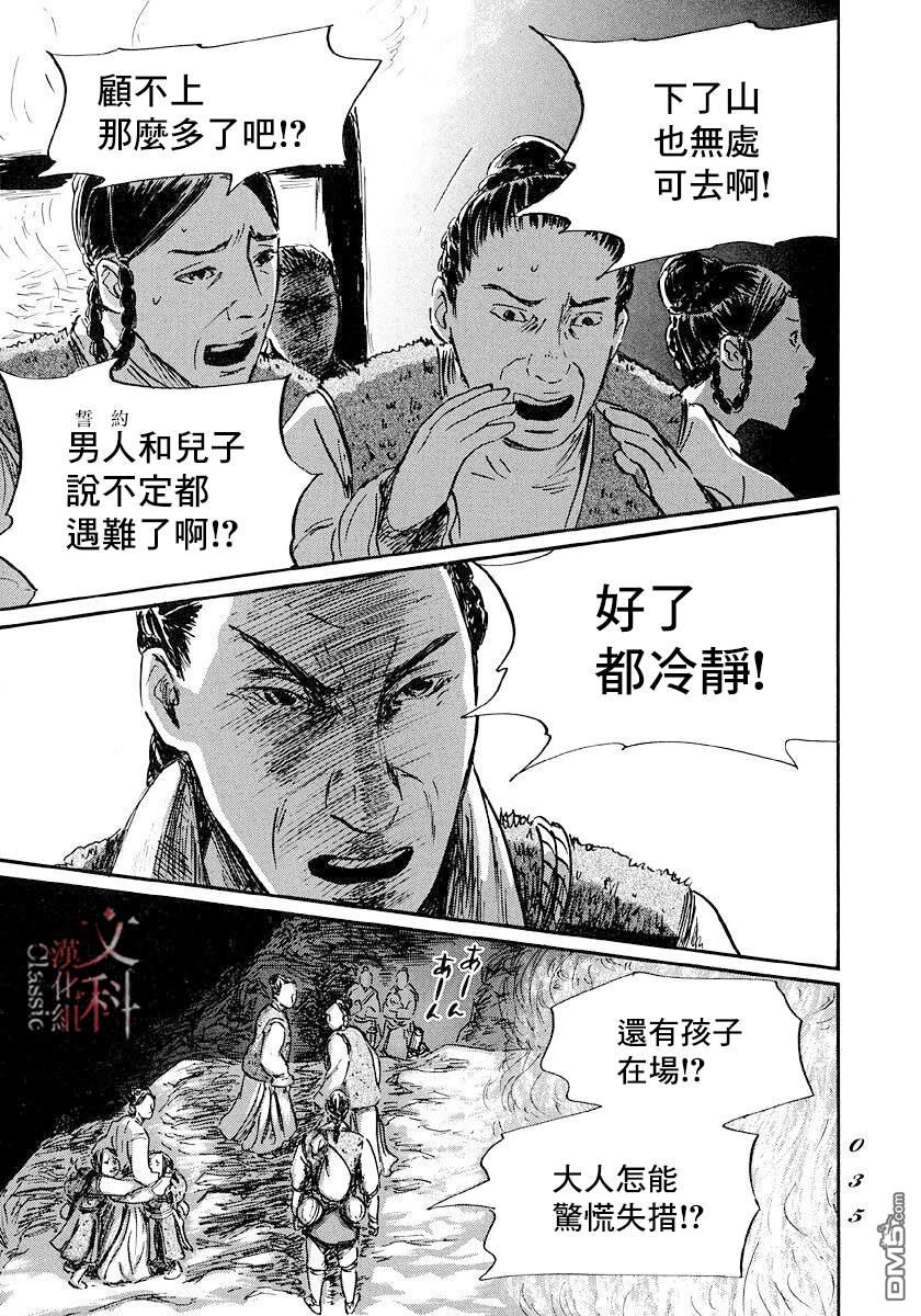 伊穆里 第42话 第33页