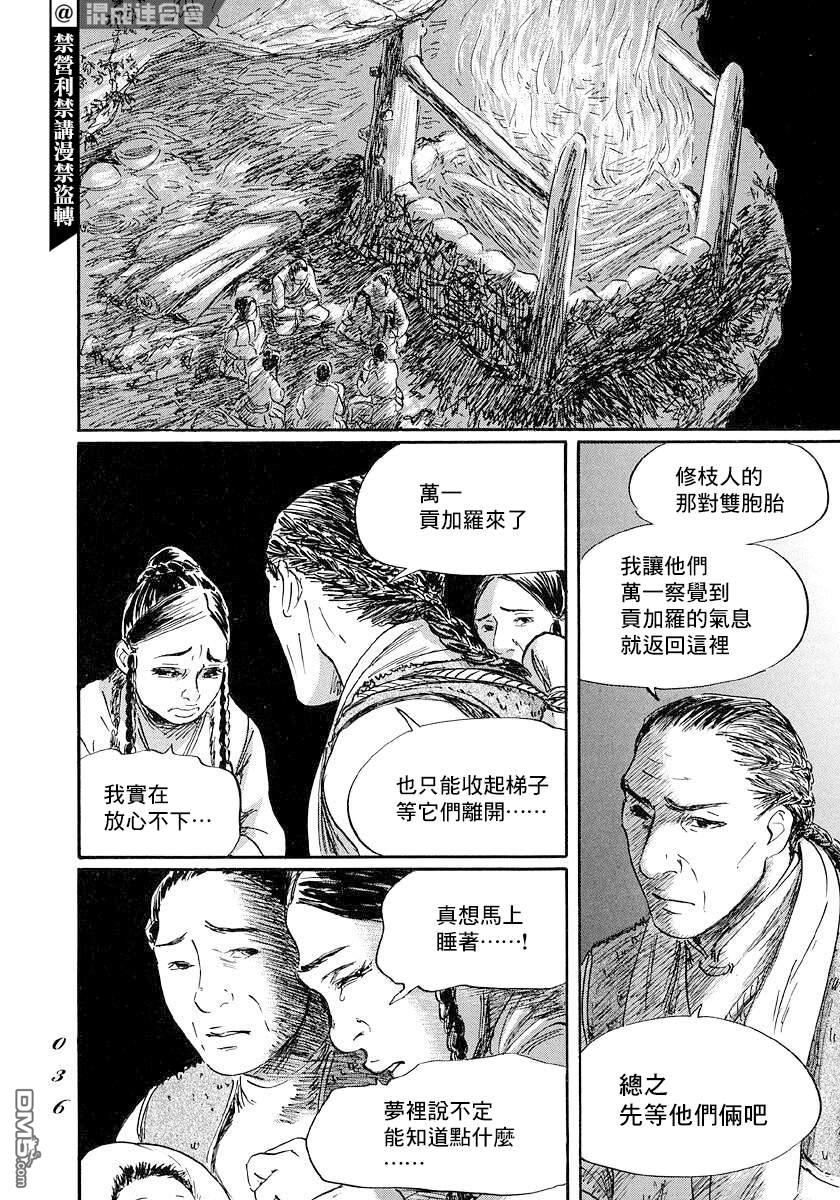 伊穆里 第42话 第34页