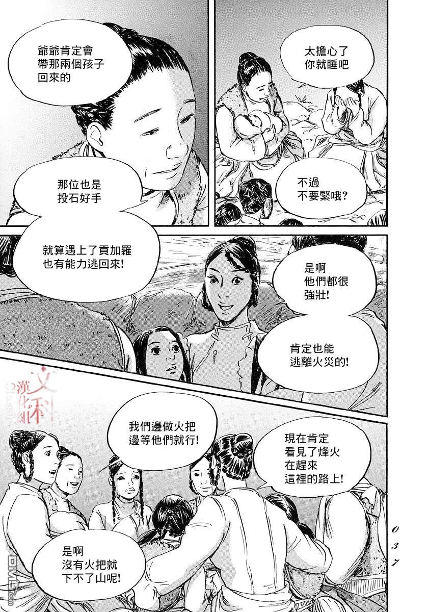 伊穆里 第42话 第35页