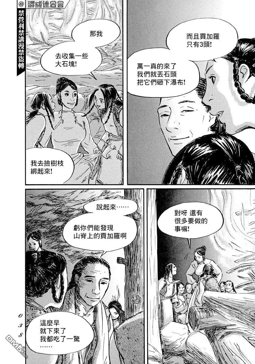 伊穆里 第42话 第36页