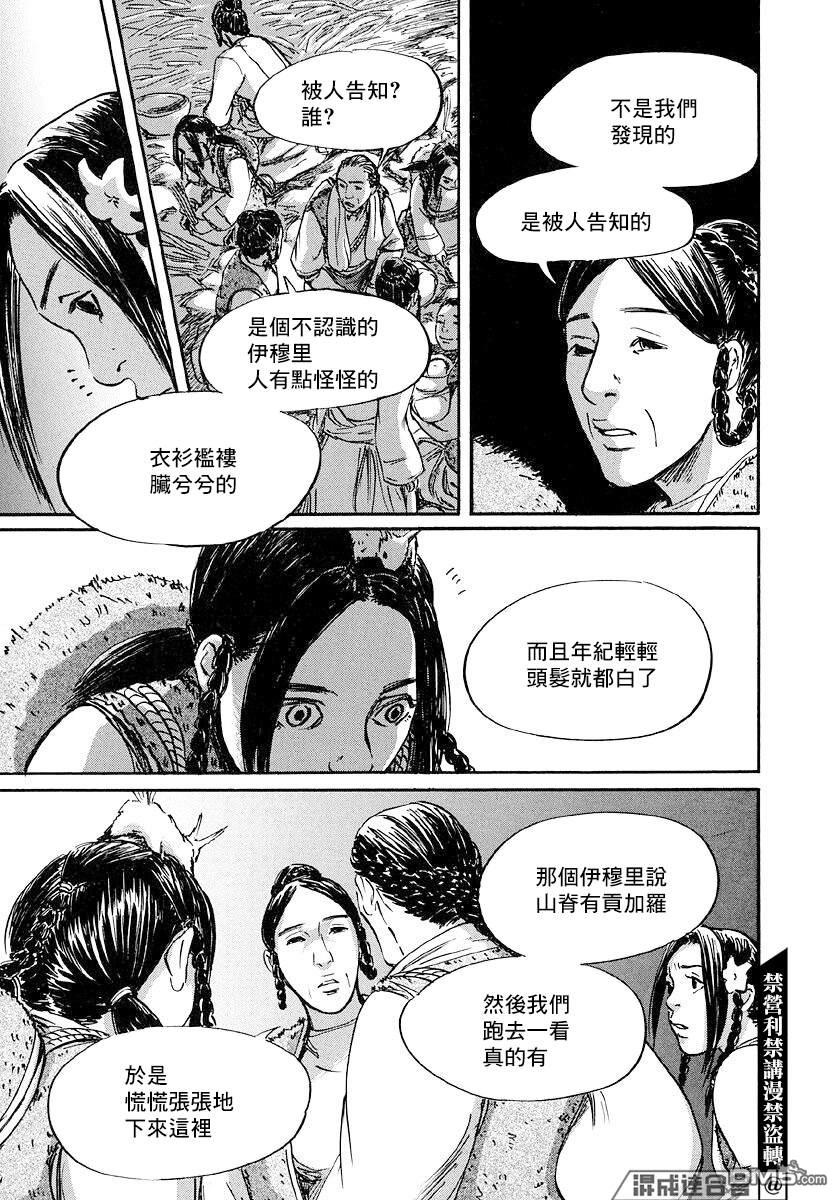 伊穆里 第42话 第37页