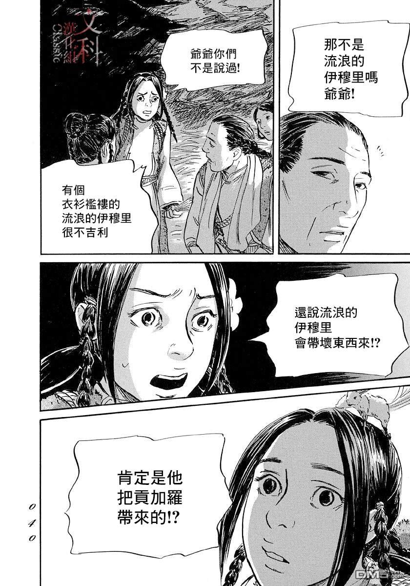 伊穆里 第42话 第38页