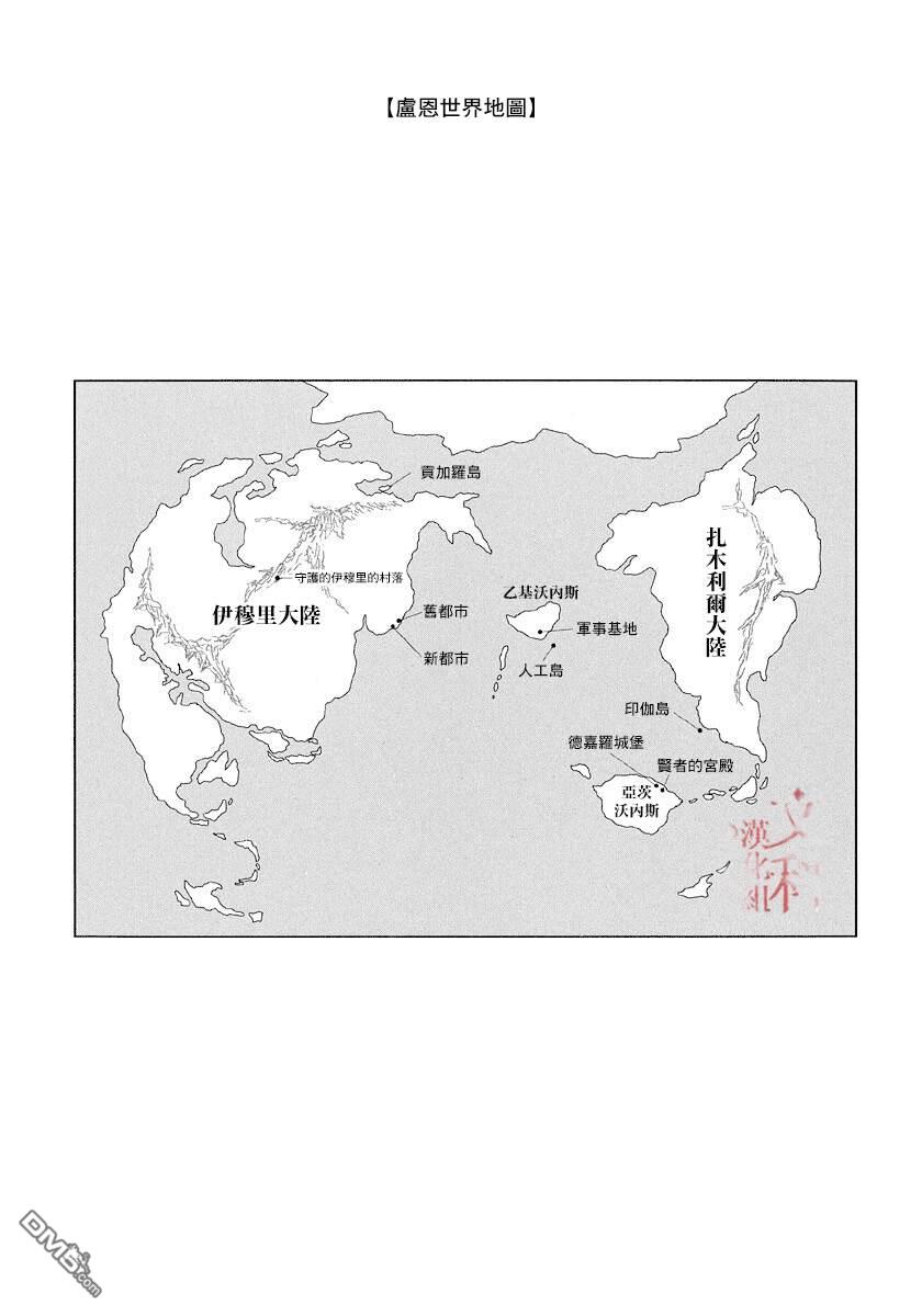 伊穆里 第42话 第4页