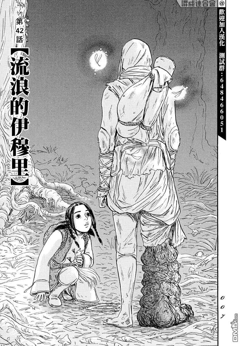 伊穆里 第42话 第5页
