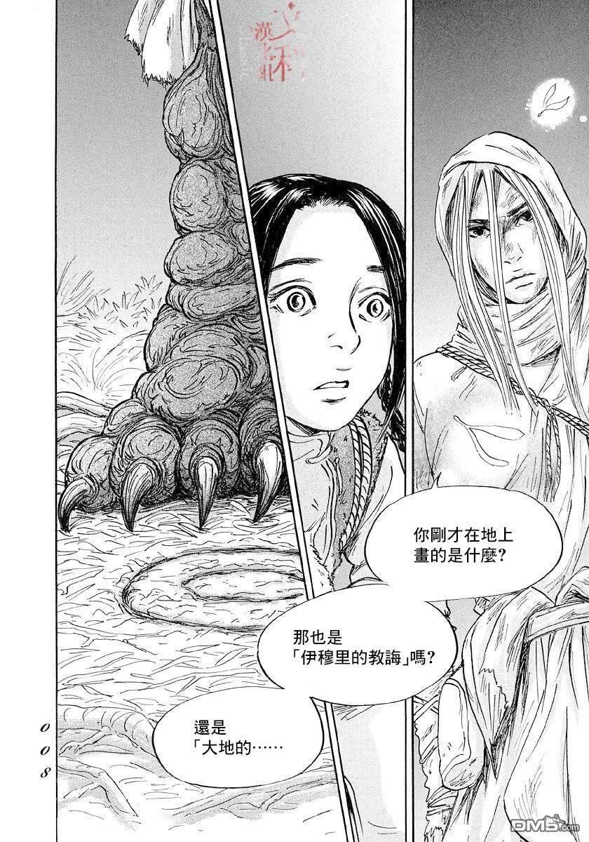 伊穆里 第42话 第6页