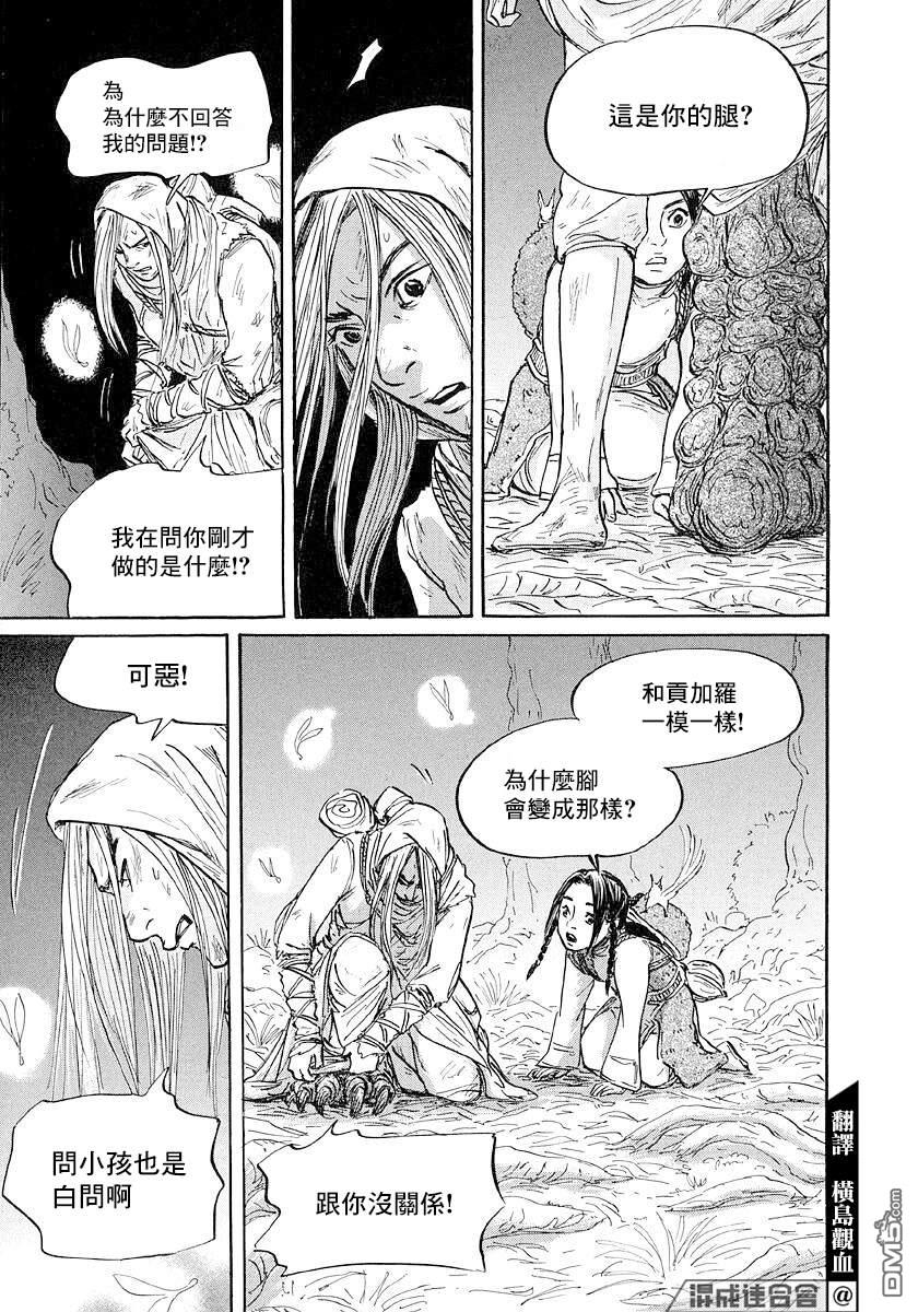 伊穆里 第42话 第7页