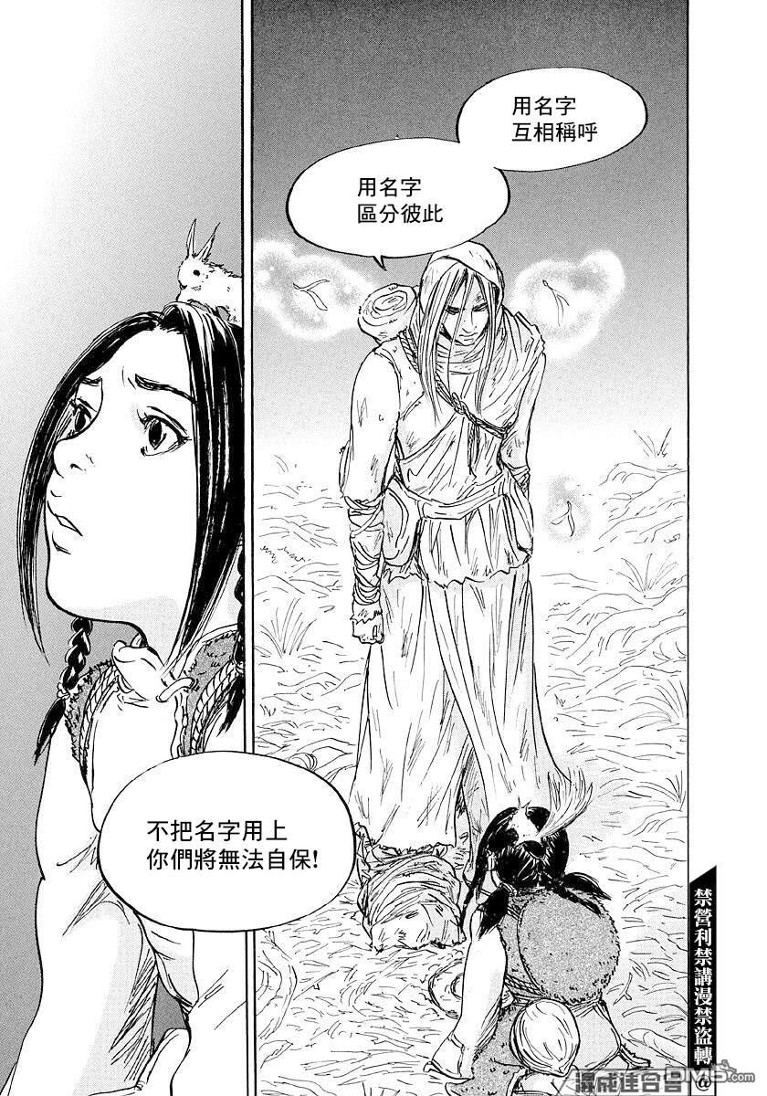 伊穆里 第42话 第9页