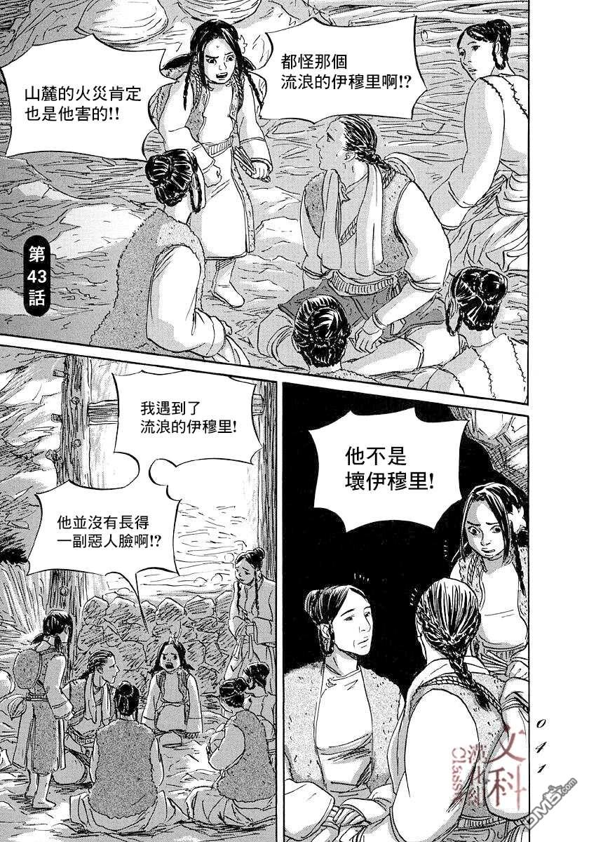 伊穆里 第43话 第1页