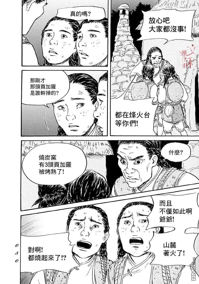 伊穆里 第43话 第10页