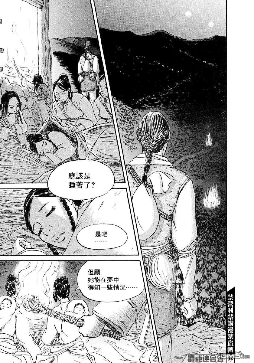 伊穆里 第43话 第11页