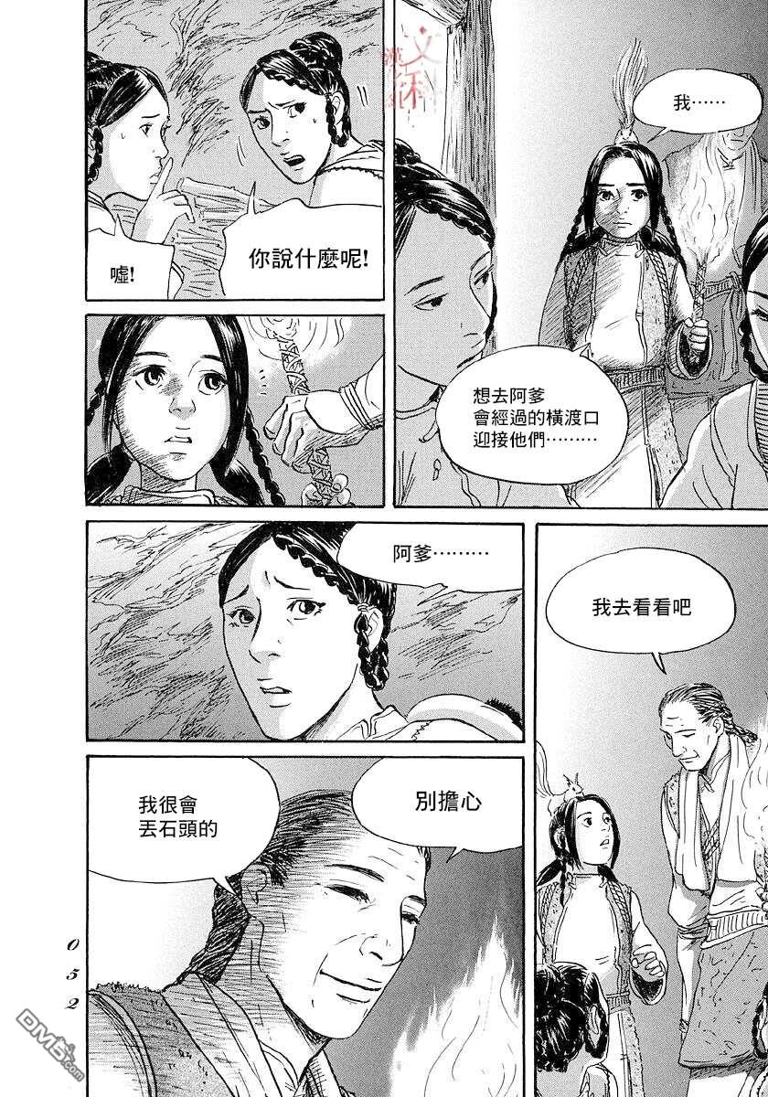 伊穆里 第43话 第12页