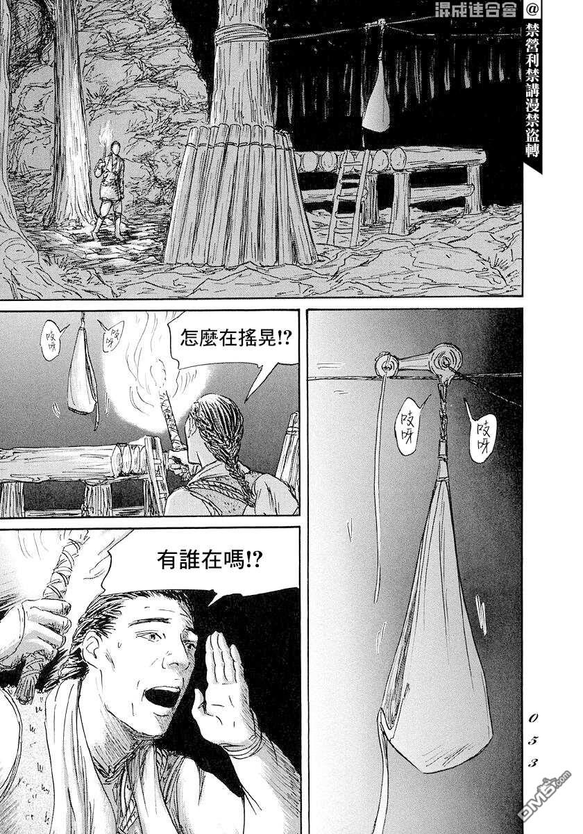 伊穆里 第43话 第13页