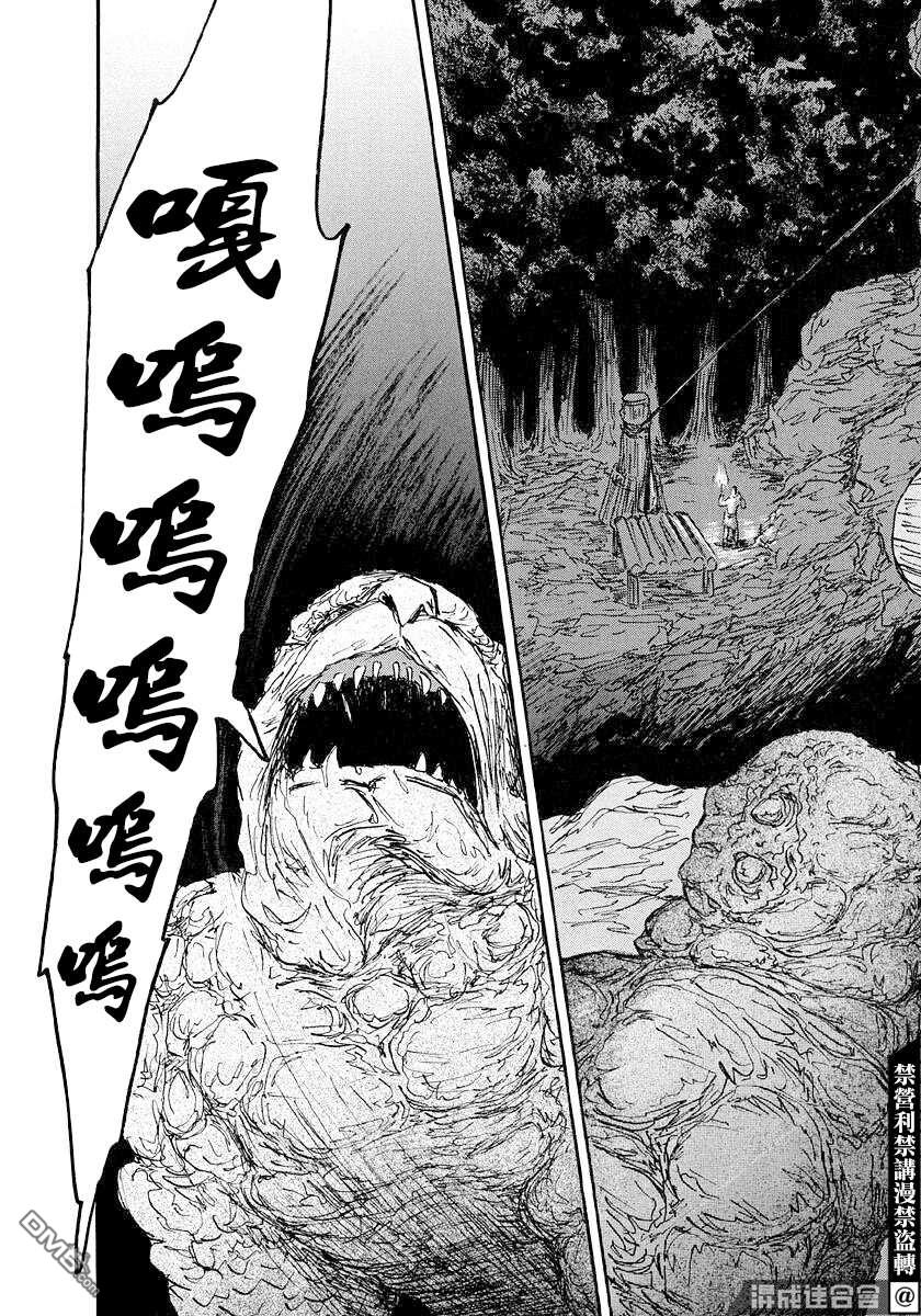 伊穆里 第43话 第14页