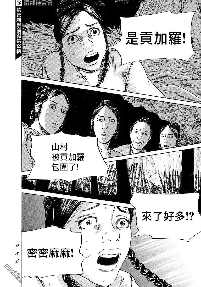 伊穆里 第43话 第16页